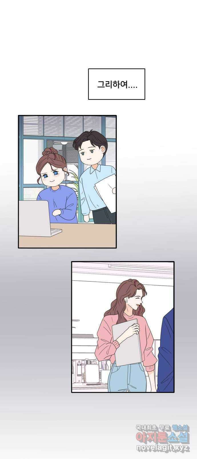 간 떨어지는 출근 4화: 조이의 상상은 현실이 된다 18