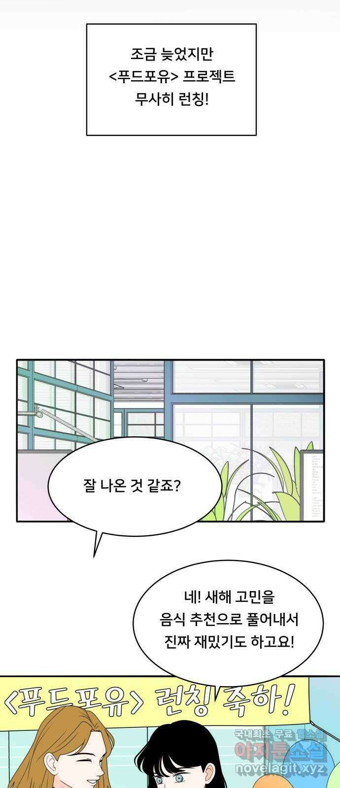 간 떨어지는 출근 4화: 조이의 상상은 현실이 된다 19