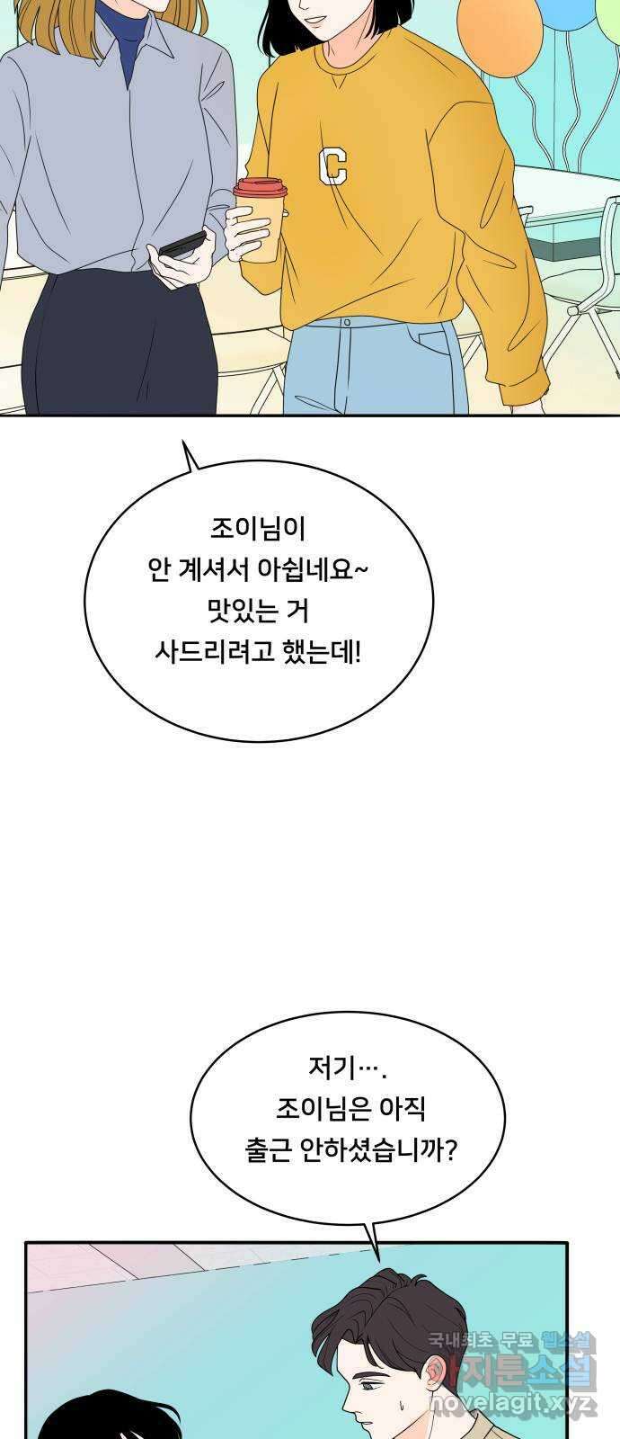 간 떨어지는 출근 4화: 조이의 상상은 현실이 된다 20