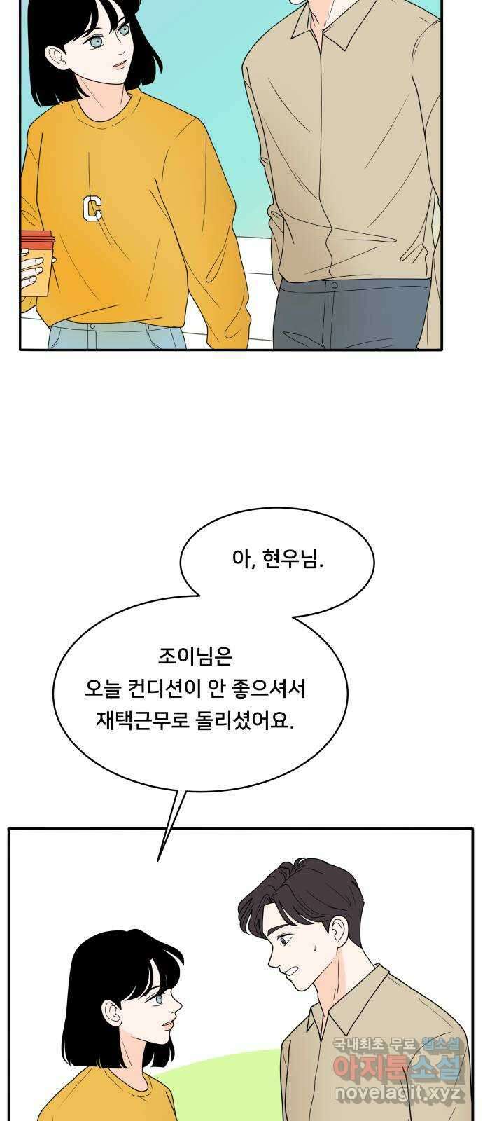 간 떨어지는 출근 4화: 조이의 상상은 현실이 된다 21