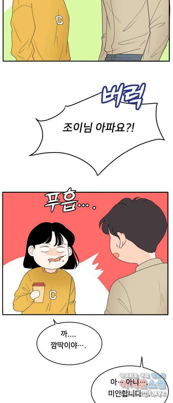 간 떨어지는 출근 4화: 조이의 상상은 현실이 된다 22