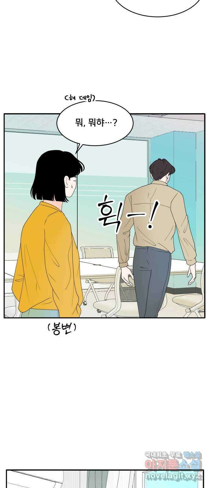 간 떨어지는 출근 4화: 조이의 상상은 현실이 된다 23