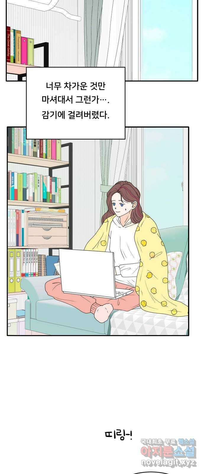 간 떨어지는 출근 4화: 조이의 상상은 현실이 된다 24