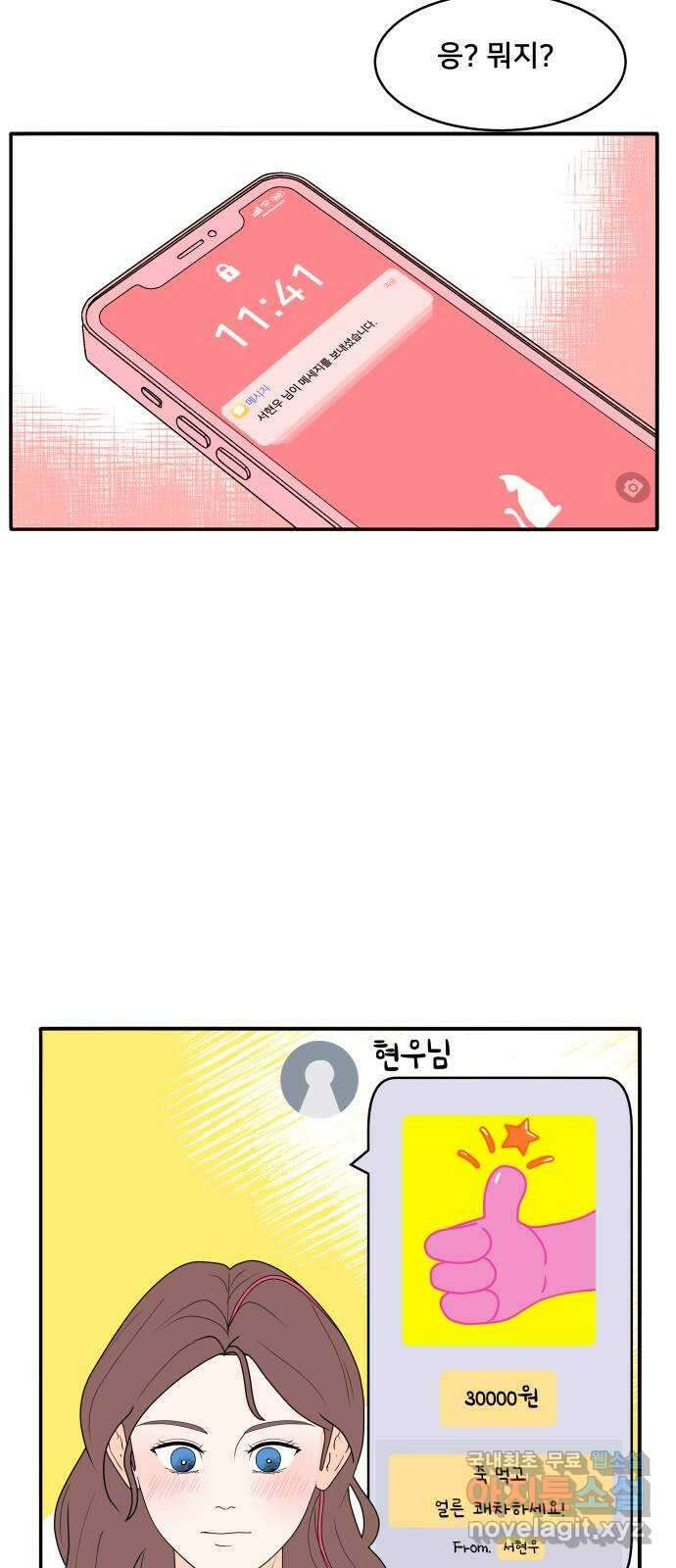 간 떨어지는 출근 4화: 조이의 상상은 현실이 된다 25