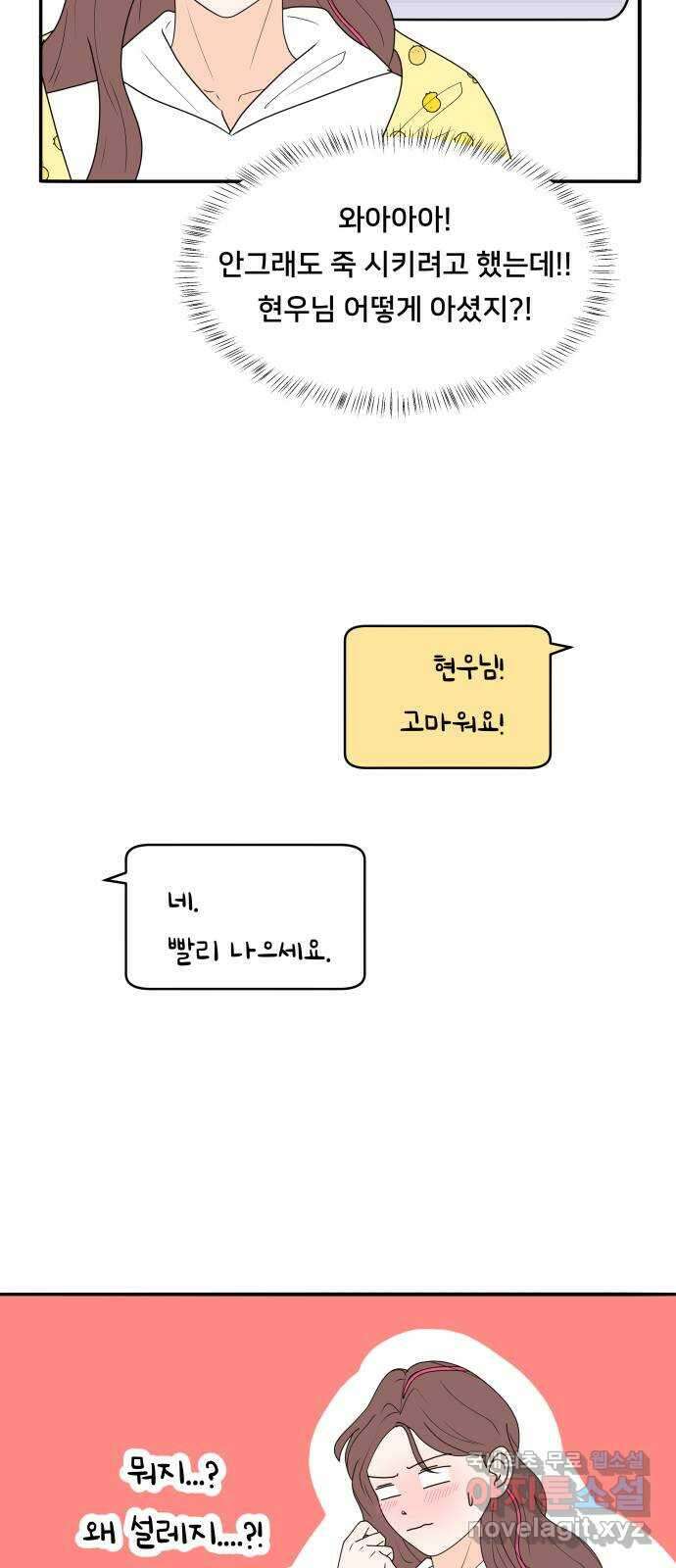 간 떨어지는 출근 4화: 조이의 상상은 현실이 된다 26
