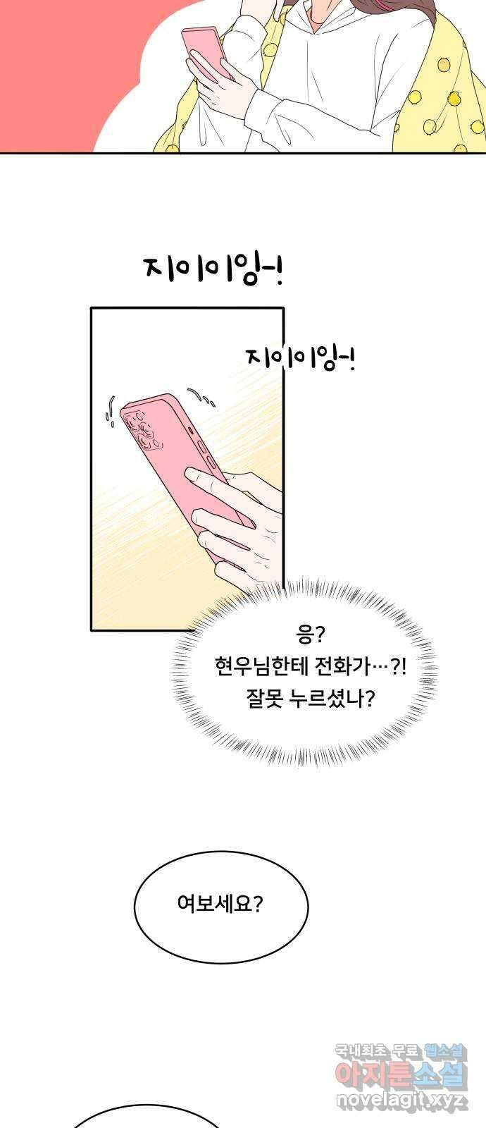 간 떨어지는 출근 4화: 조이의 상상은 현실이 된다 27