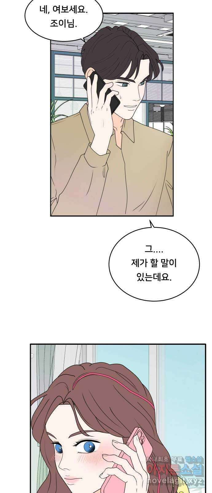 간 떨어지는 출근 4화: 조이의 상상은 현실이 된다 28