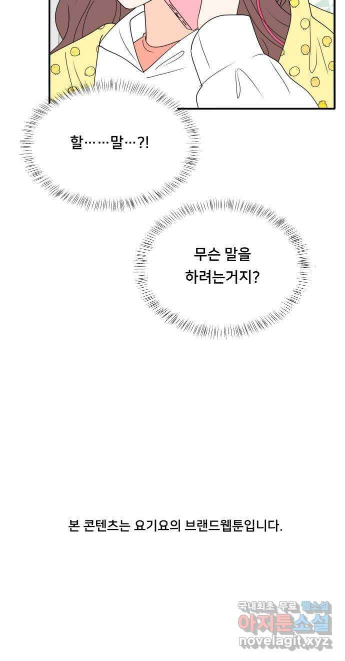 간 떨어지는 출근 4화: 조이의 상상은 현실이 된다 29