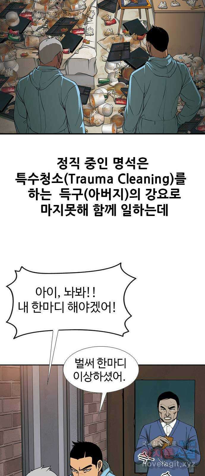 특수청소 시즌2 1화 형사의 촉 18