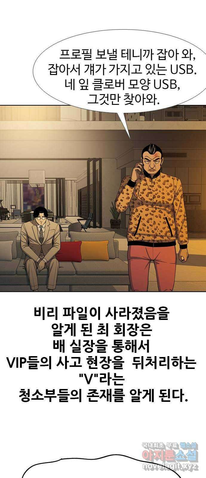 특수청소 시즌2 1화 형사의 촉 21