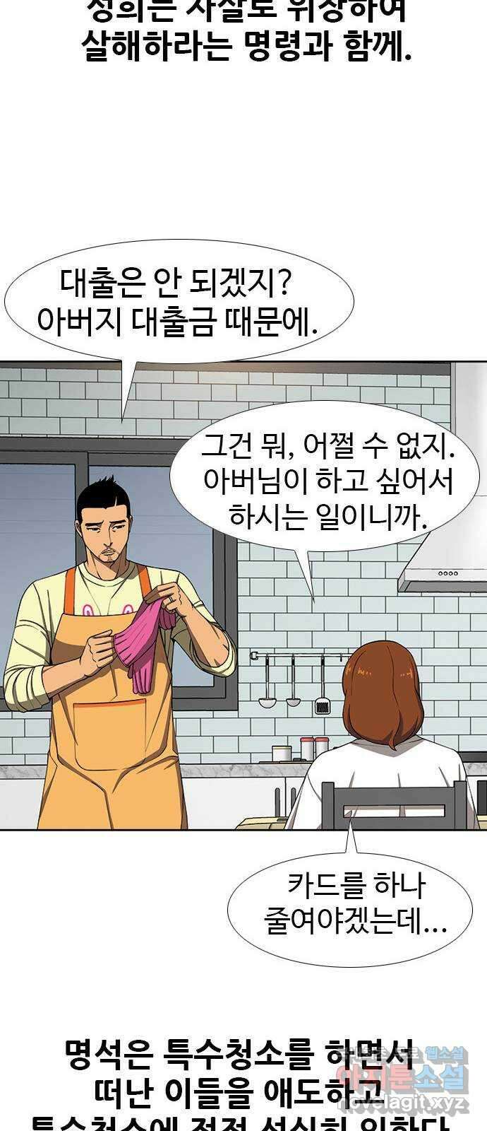 특수청소 시즌2 1화 형사의 촉 23