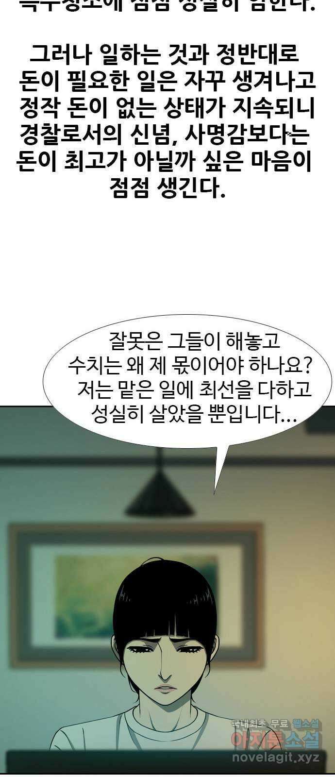 특수청소 시즌2 1화 형사의 촉 24