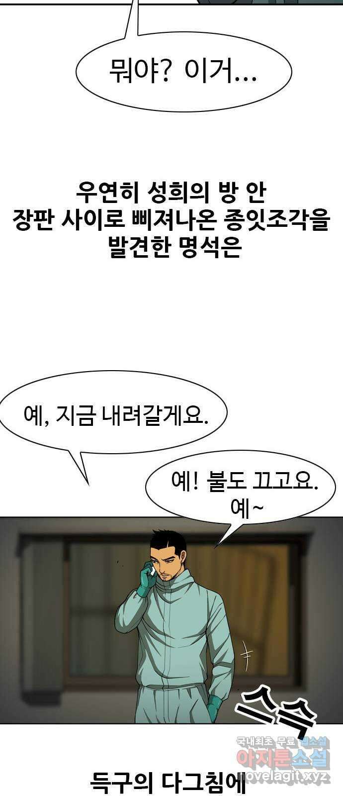 특수청소 시즌2 1화 형사의 촉 31