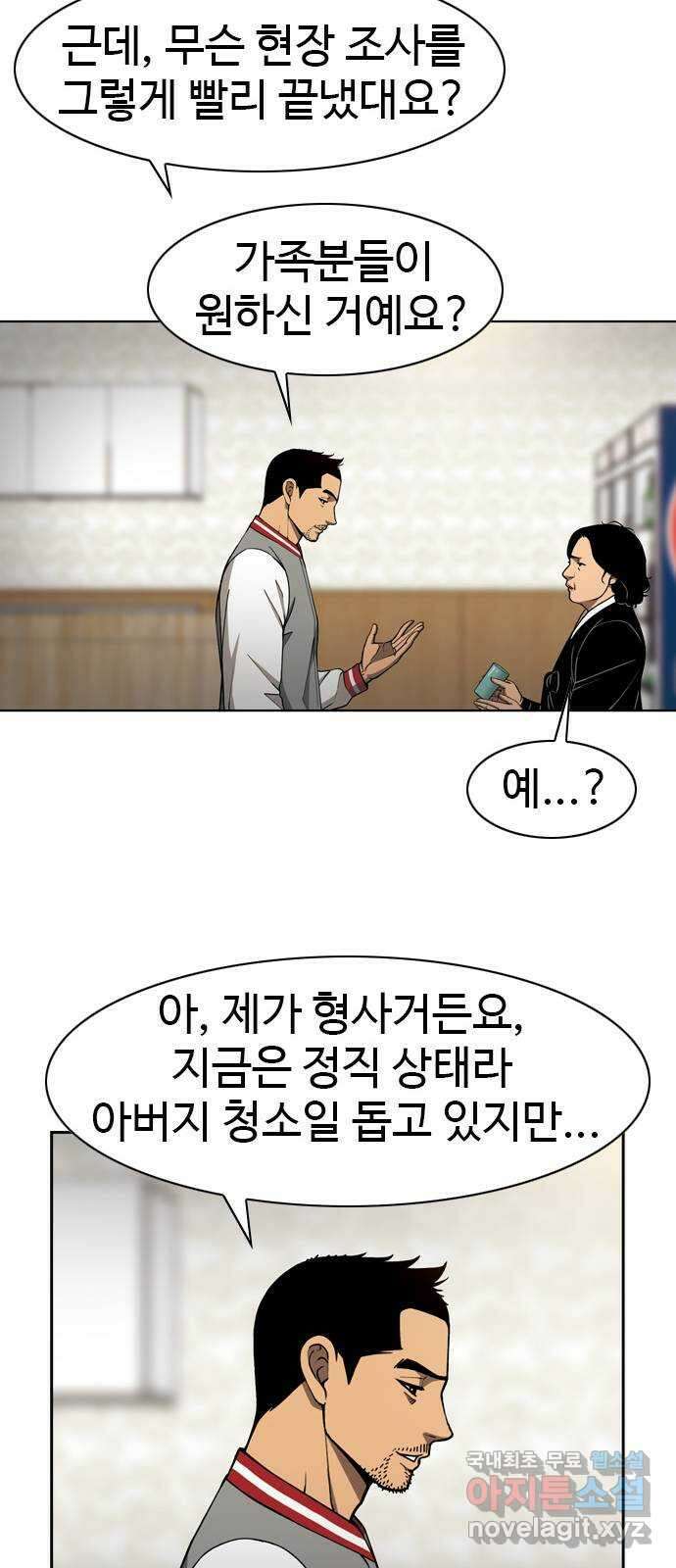 특수청소 시즌2 1화 형사의 촉 76