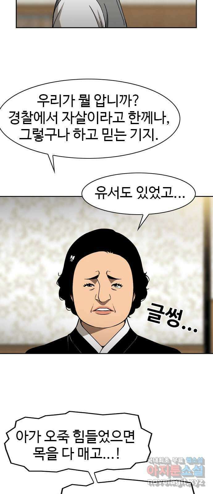 특수청소 시즌2 1화 형사의 촉 77