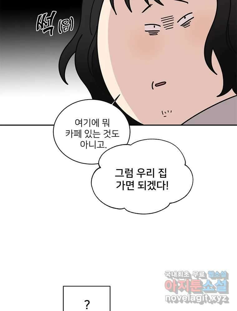 청춘귀촌보고서 8화 언제부터 더라? 3