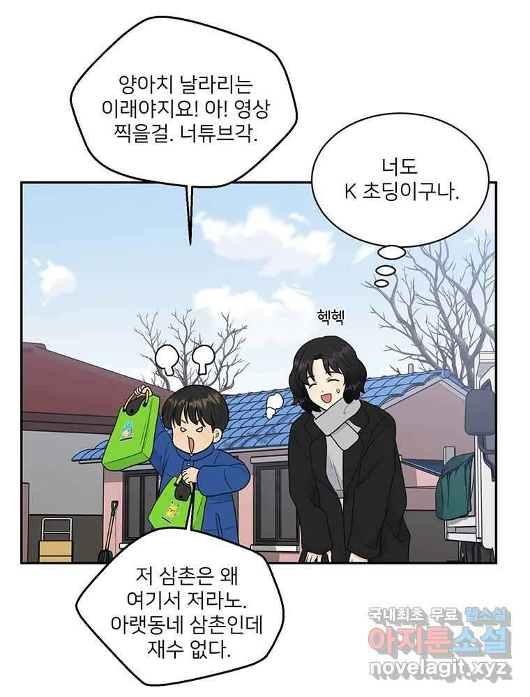 청춘귀촌보고서 8화 언제부터 더라? 21