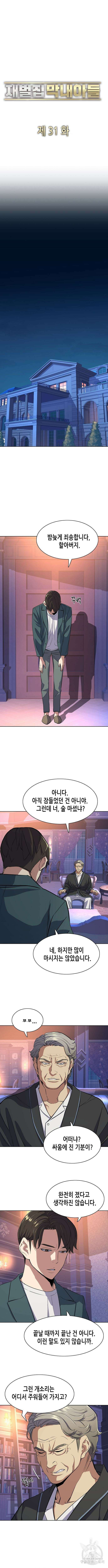 재벌집 막내아들 31화 2