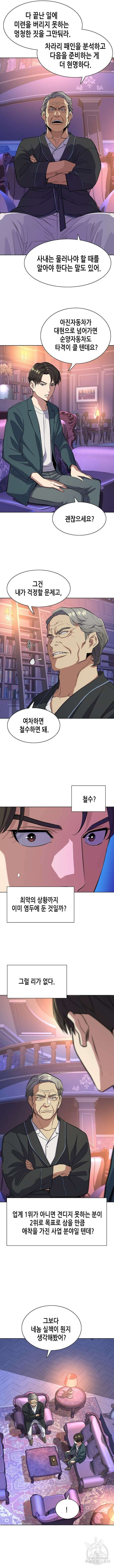 재벌집 막내아들 31화 3