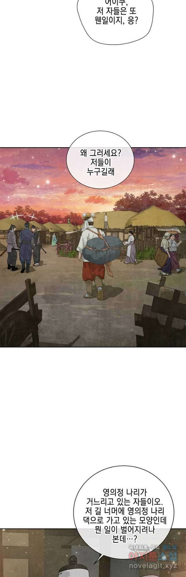 폐월화 : 야수의 꽃 120화 4