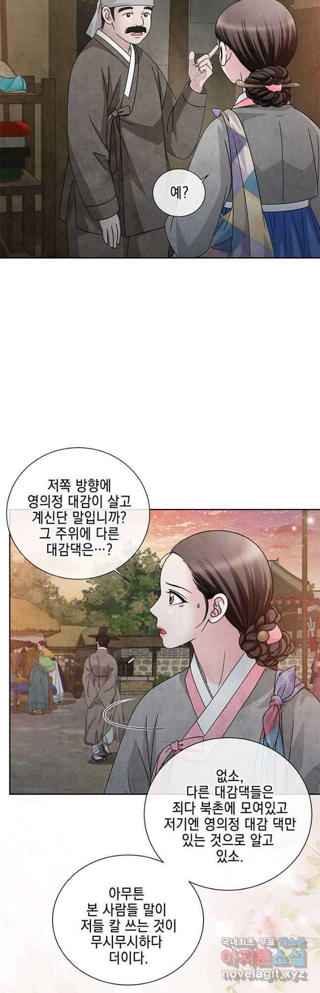 폐월화 : 야수의 꽃 120화 5
