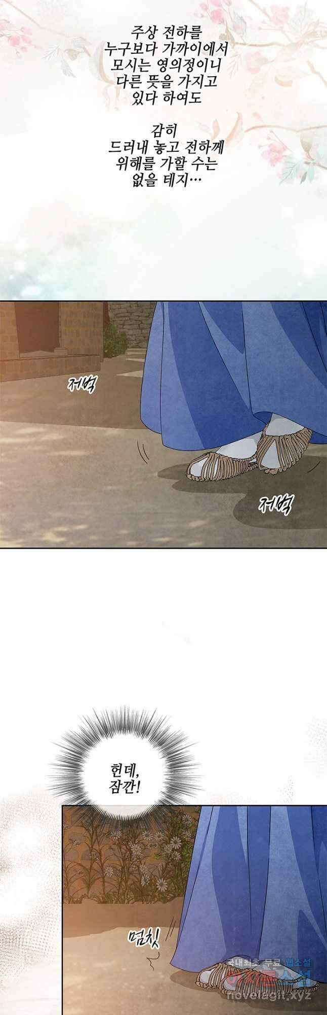 폐월화 : 야수의 꽃 120화 8
