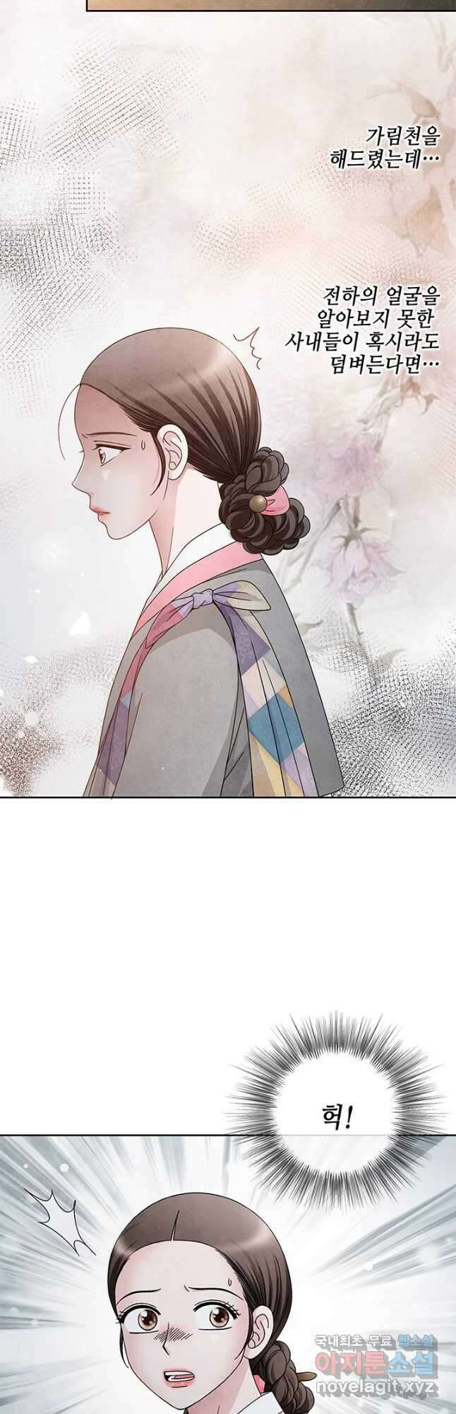 폐월화 : 야수의 꽃 120화 9
