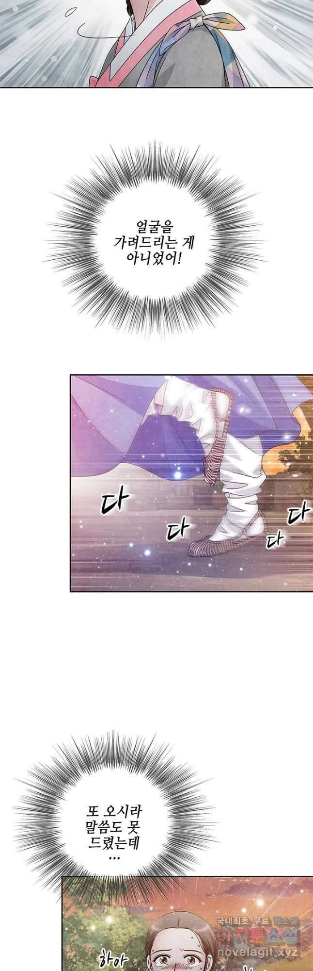 폐월화 : 야수의 꽃 120화 10