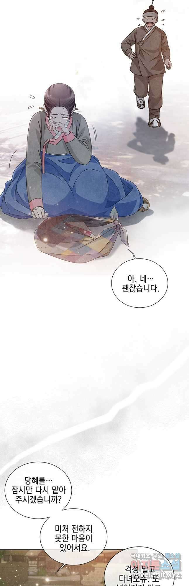 폐월화 : 야수의 꽃 120화 12