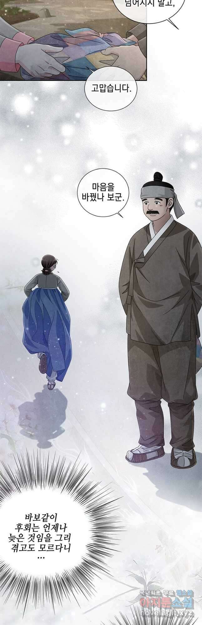 폐월화 : 야수의 꽃 120화 13