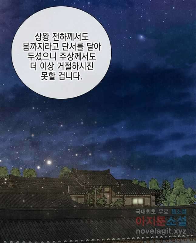 폐월화 : 야수의 꽃 120화 15