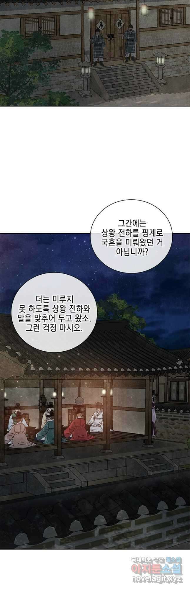 폐월화 : 야수의 꽃 120화 16