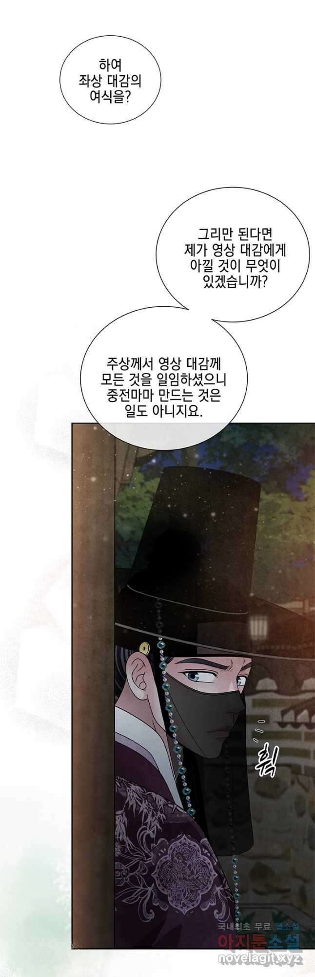 폐월화 : 야수의 꽃 120화 17