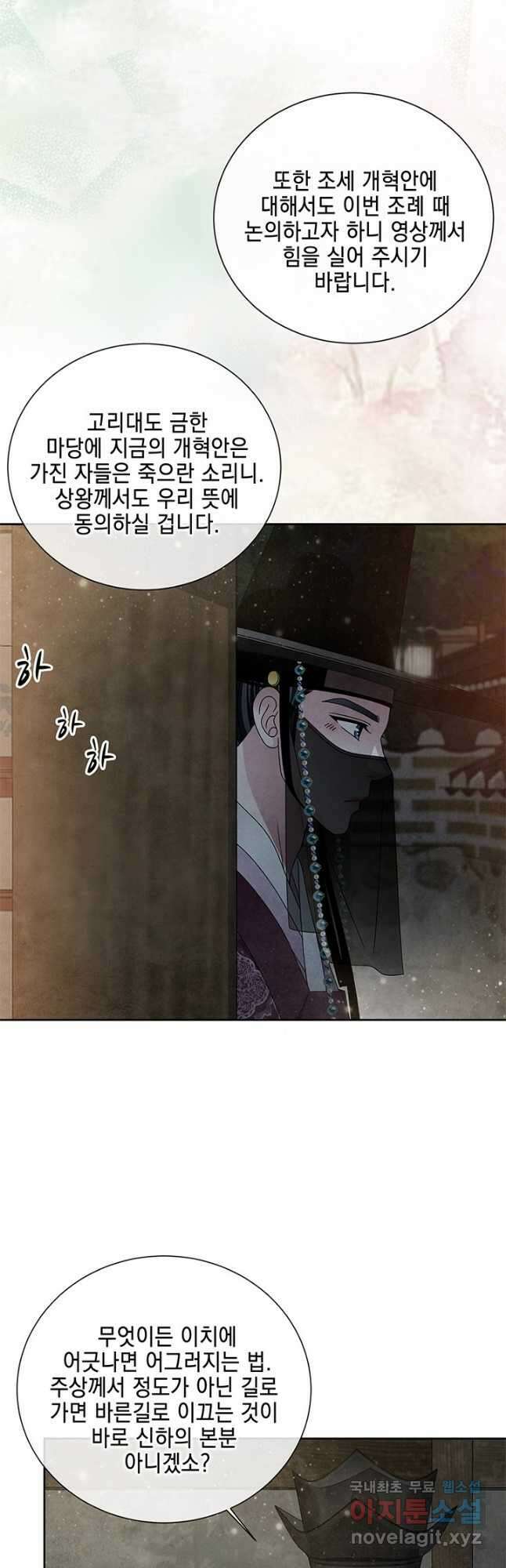 폐월화 : 야수의 꽃 120화 18