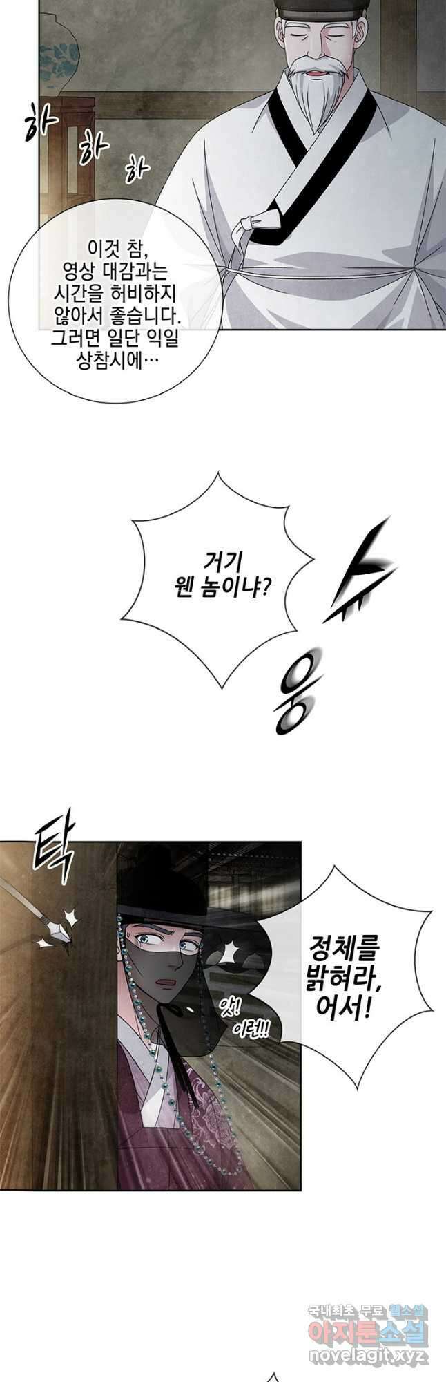 폐월화 : 야수의 꽃 120화 19