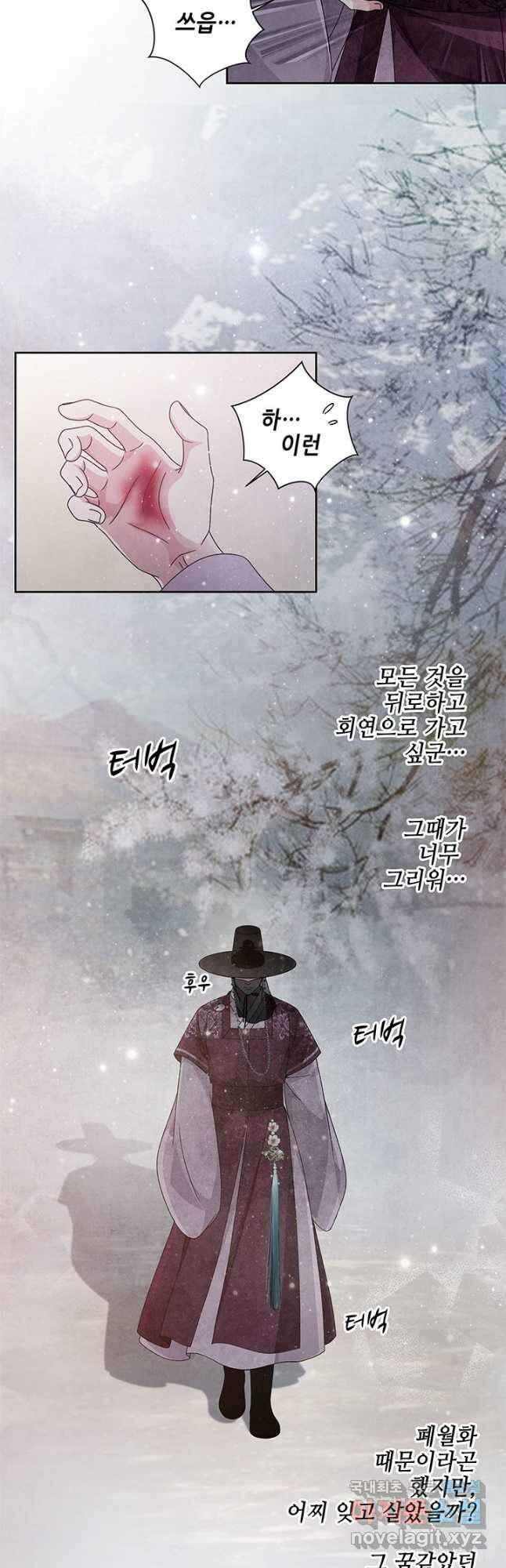 폐월화 : 야수의 꽃 120화 22