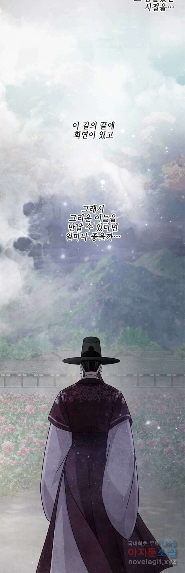 폐월화 : 야수의 꽃 120화 23