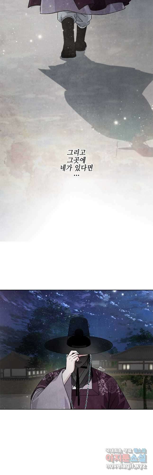 폐월화 : 야수의 꽃 120화 24