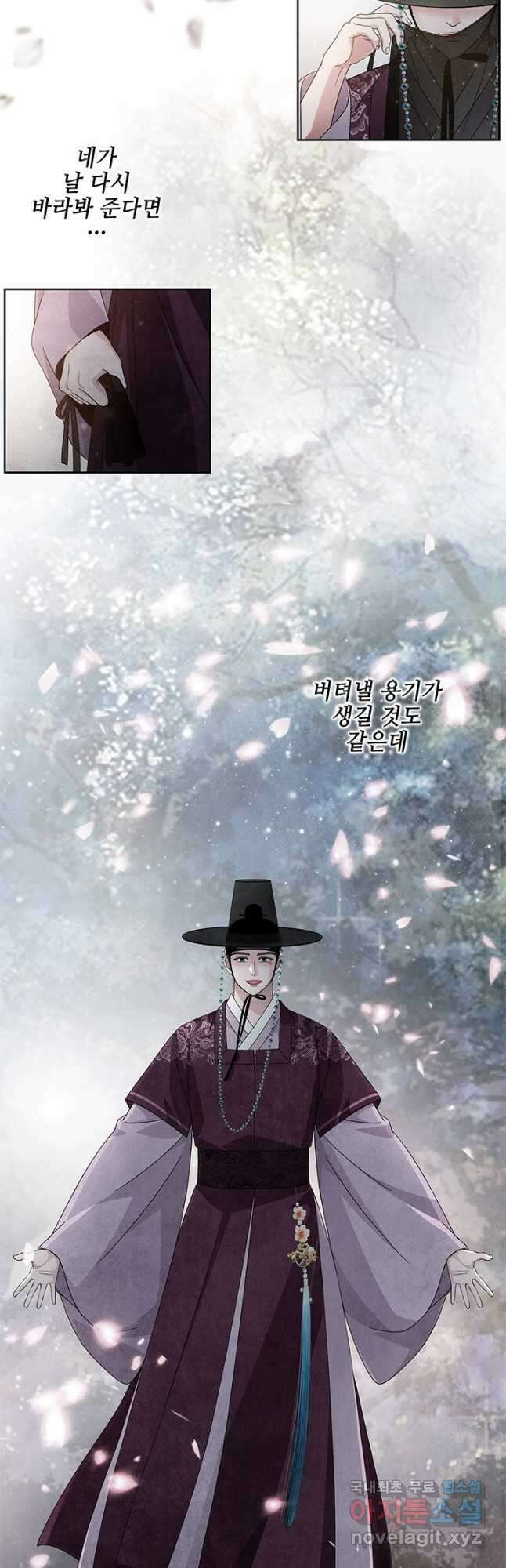 폐월화 : 야수의 꽃 120화 27