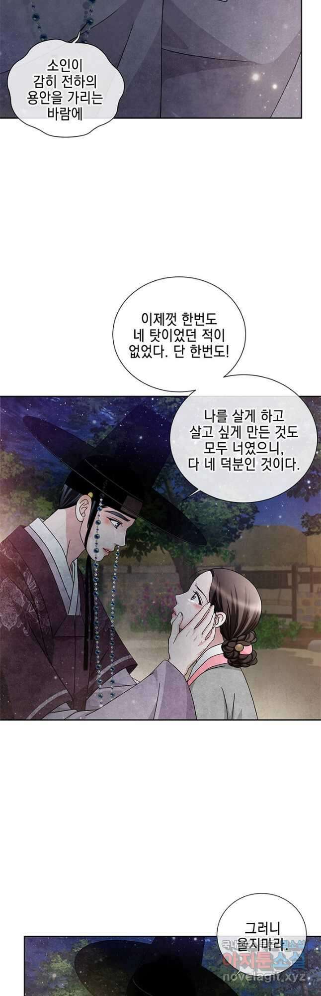 폐월화 : 야수의 꽃 120화 32