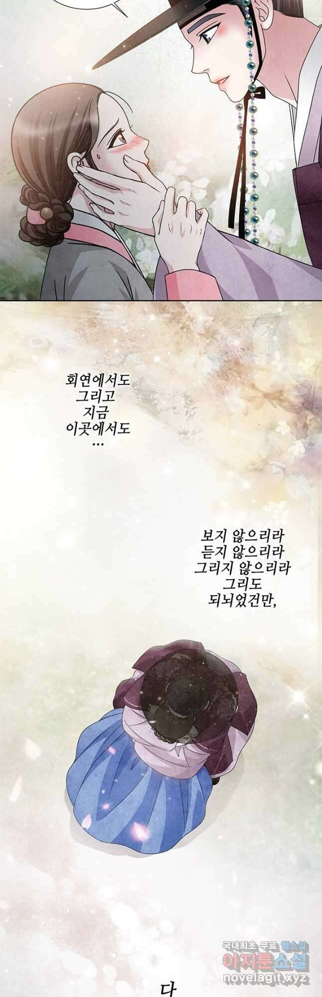 폐월화 : 야수의 꽃 120화 35