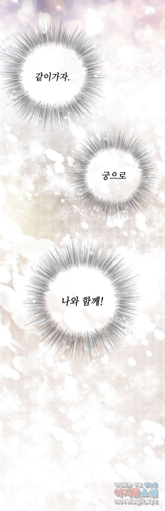 폐월화 : 야수의 꽃 120화 37