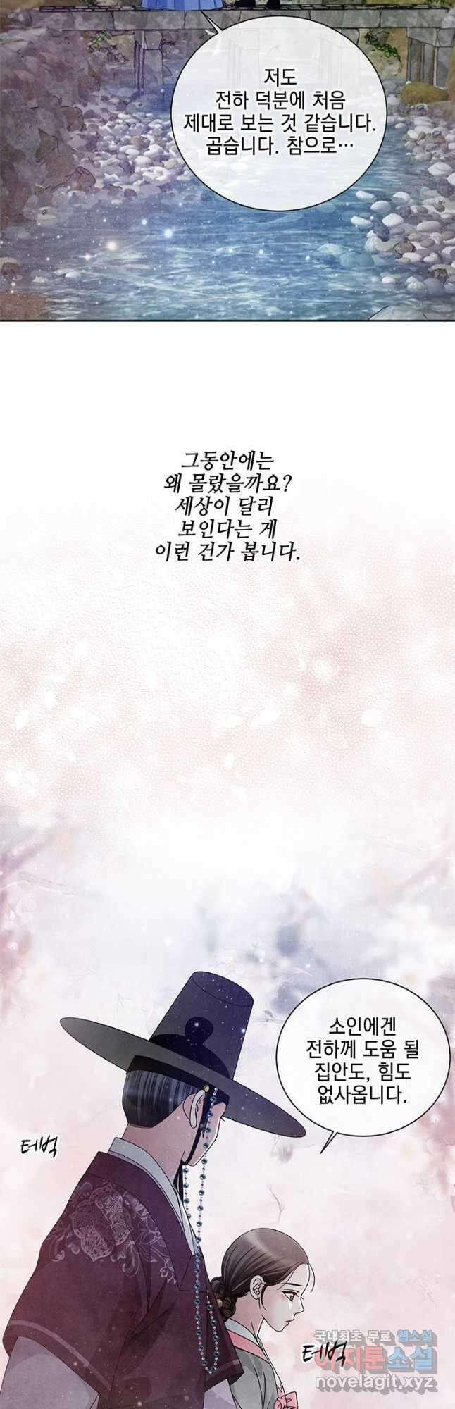 폐월화 : 야수의 꽃 120화 40