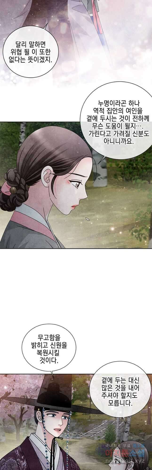 폐월화 : 야수의 꽃 120화 41