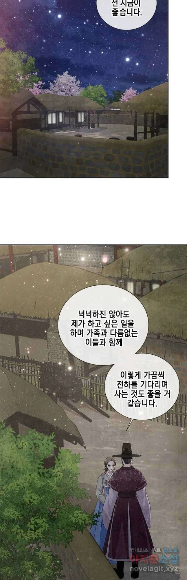 폐월화 : 야수의 꽃 120화 43