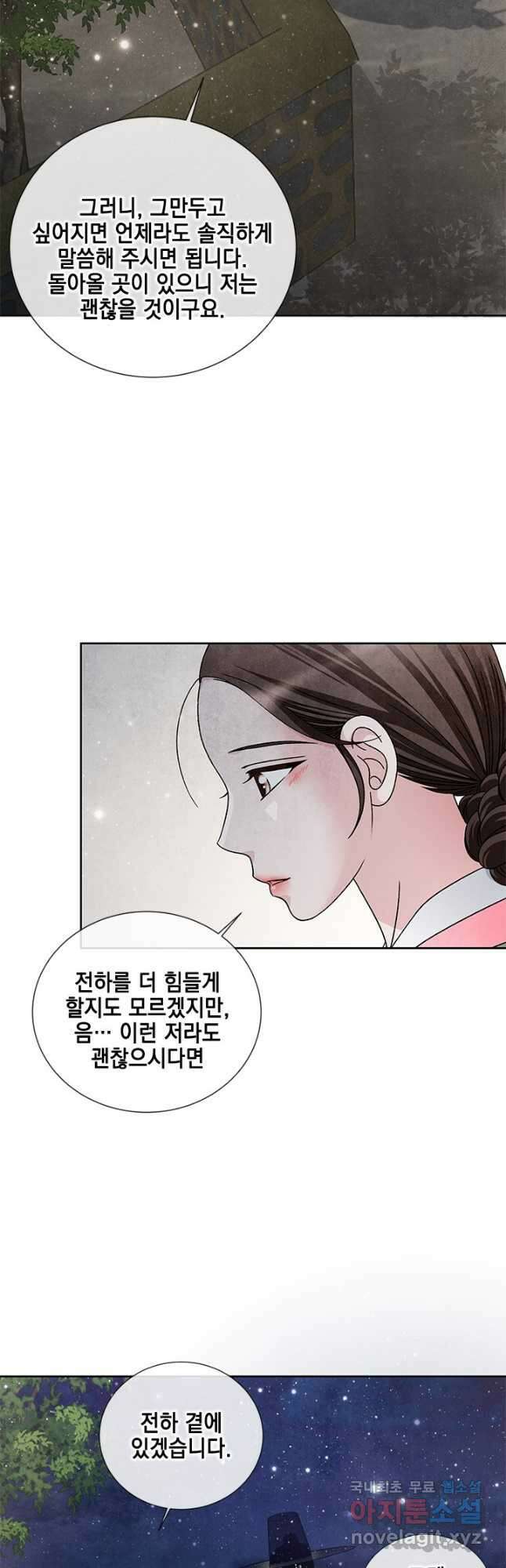 폐월화 : 야수의 꽃 120화 44