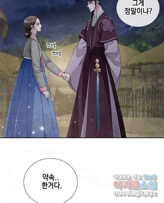 폐월화 : 야수의 꽃 120화 45