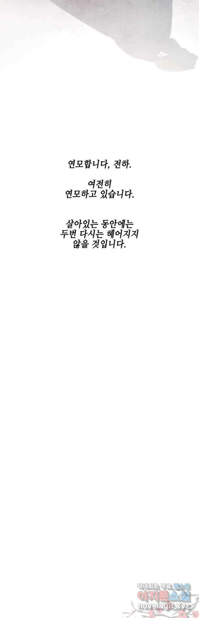 폐월화 : 야수의 꽃 120화 47