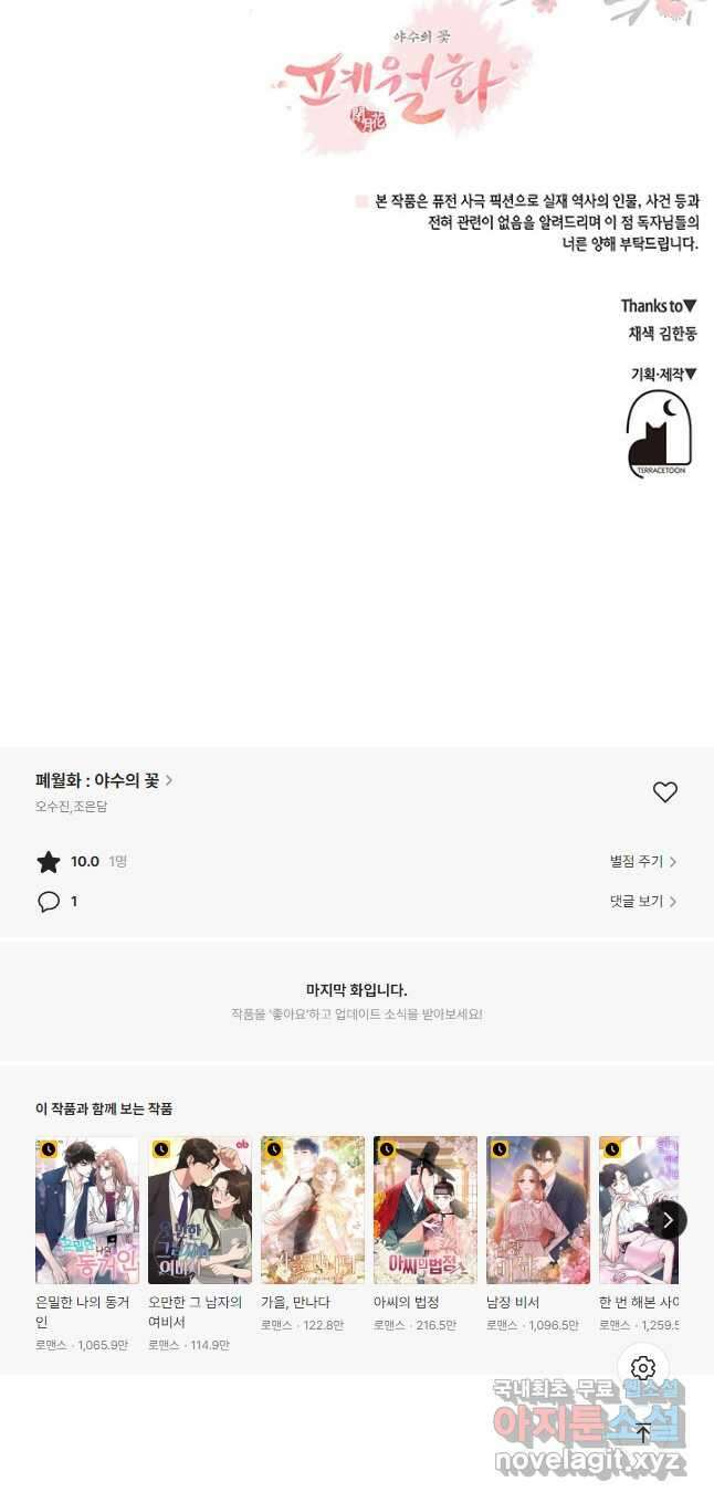 폐월화 : 야수의 꽃 120화 48