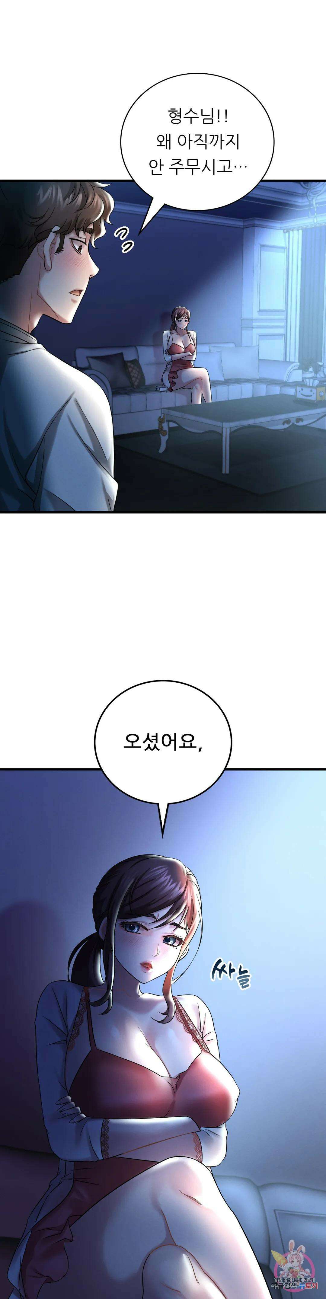 취하고 싶은 그녀 11화 1